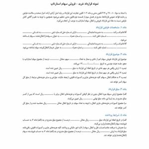 قرارداد خرید و فروش سهام استارتاپ