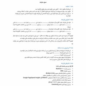 قرارداد خدمات سئو