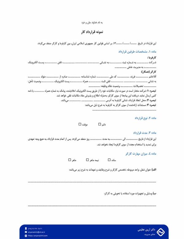 نمونه قرارداد کار