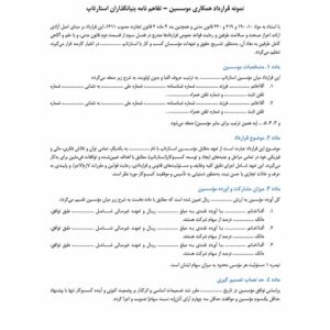 تفاهم‌نامه بنیان‌گذاران استارتاپ