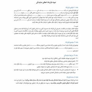 قرارداد اعطای نمایندگی