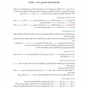 قرارداد تولید محتوا برای سایت