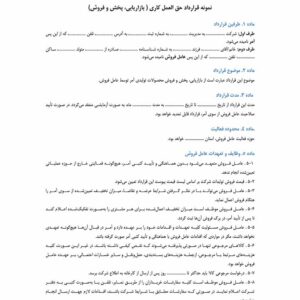 قرارداد حق‌العمل‌کاری