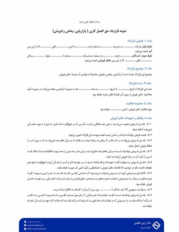 قرارداد حق‌العمل‌کاری